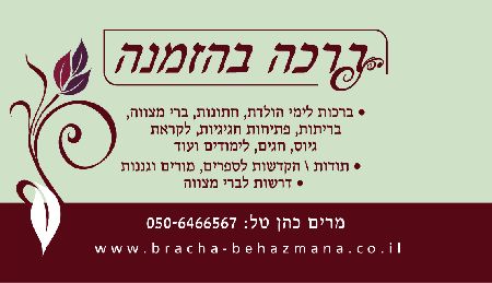 ברכה בהזמנה