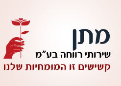 מתן שירותי רווחה בע