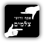 אסף קליגר ורועי רוחלין