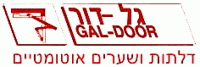 שערים חשמליים - גל דור