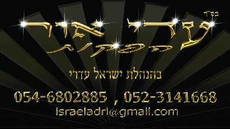 עדי אור הפקת אירועים