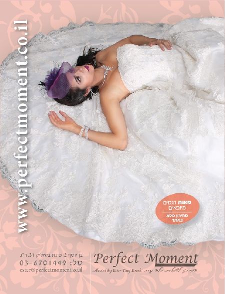 Perfect Moment - פרפקט מומנט