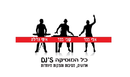 כל המוסיקה Dj