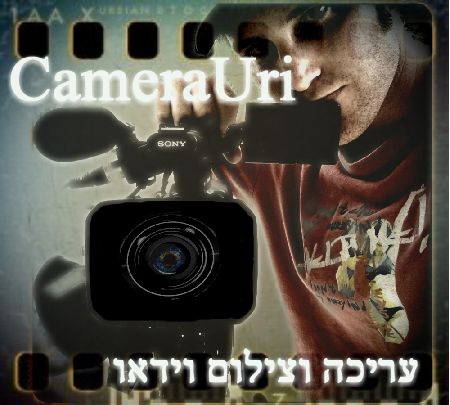 עריכה וצילום חתונות אורי גזית