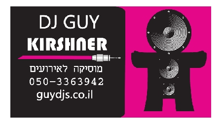 DJ גיא קירשנר 