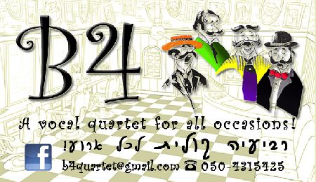 רביעיה קולית B4 QUARTET