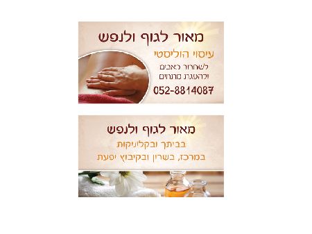 מאור לגוף ולנפש