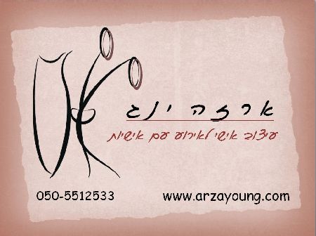 ארזה ינג עיצובים