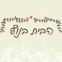 הבית בנוף