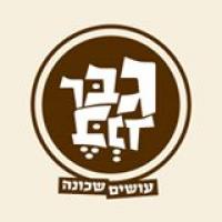 גברבנד - Gaberband