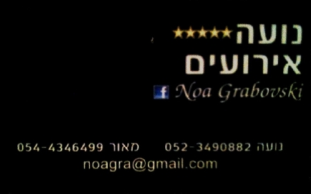 נועה אירועים