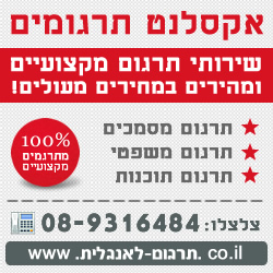 אקסלנט תרגומים - תרגום לאנגלית