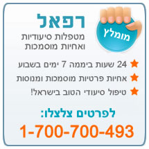 רפאל שירותי סיעוד