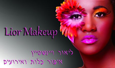 ליאור ויינשטיין - מאפרת מקצועית