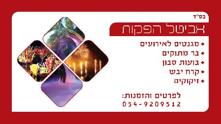 אביטל הפקות אטרקציות לאירועים