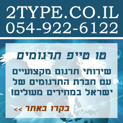 2type שירותי תרגום