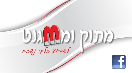 מתוק וממגנט