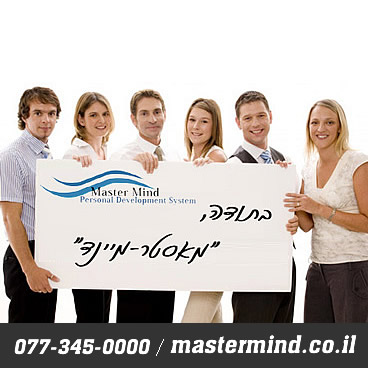 מאסטר מיינד