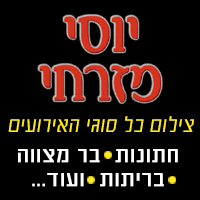 יוסי מזרחי צילום אירועים