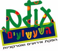 עולם השעשועים