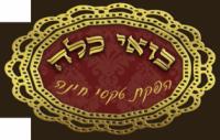 בואי כלה ! הכל לחינה