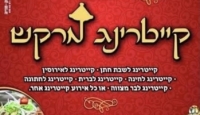 קייטרינג מרקש