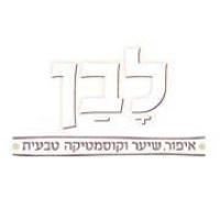 לבן - איפור ועיצוב תסרוקות 