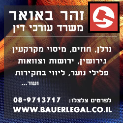באואר זהר