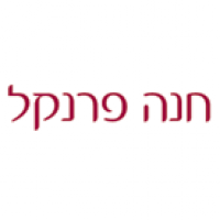 חנה פרנקל