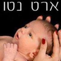 ארט נטו - מירי נחמיאס