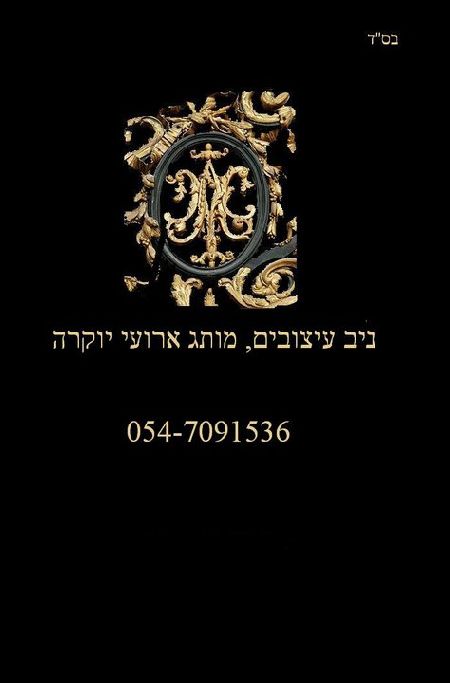 ניב עיצובים