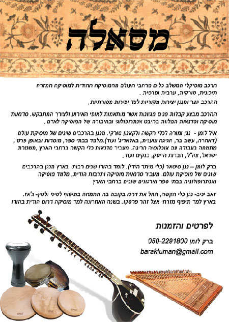מסאלה - מוסיקה הודית