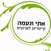 אתי ונעמה