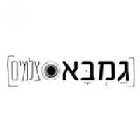 גמבא צלמים