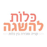 כלות להשגה
