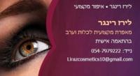 לירז- איפור כלות וערב
