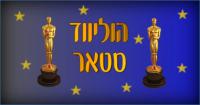 הוליווד סטאר