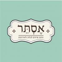 אסתר - עיצוב פרחים לכלות ולאירועים