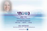 הדר אלון מסיבת רווקות נומרולוגיה ותקשור