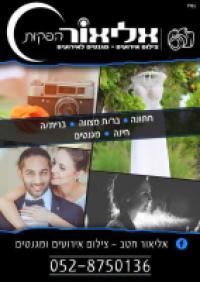אליאור הפקות