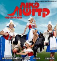 פאות קדושות 
