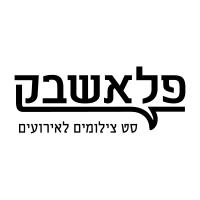 פלאשבק - סט צילומים לאירועים