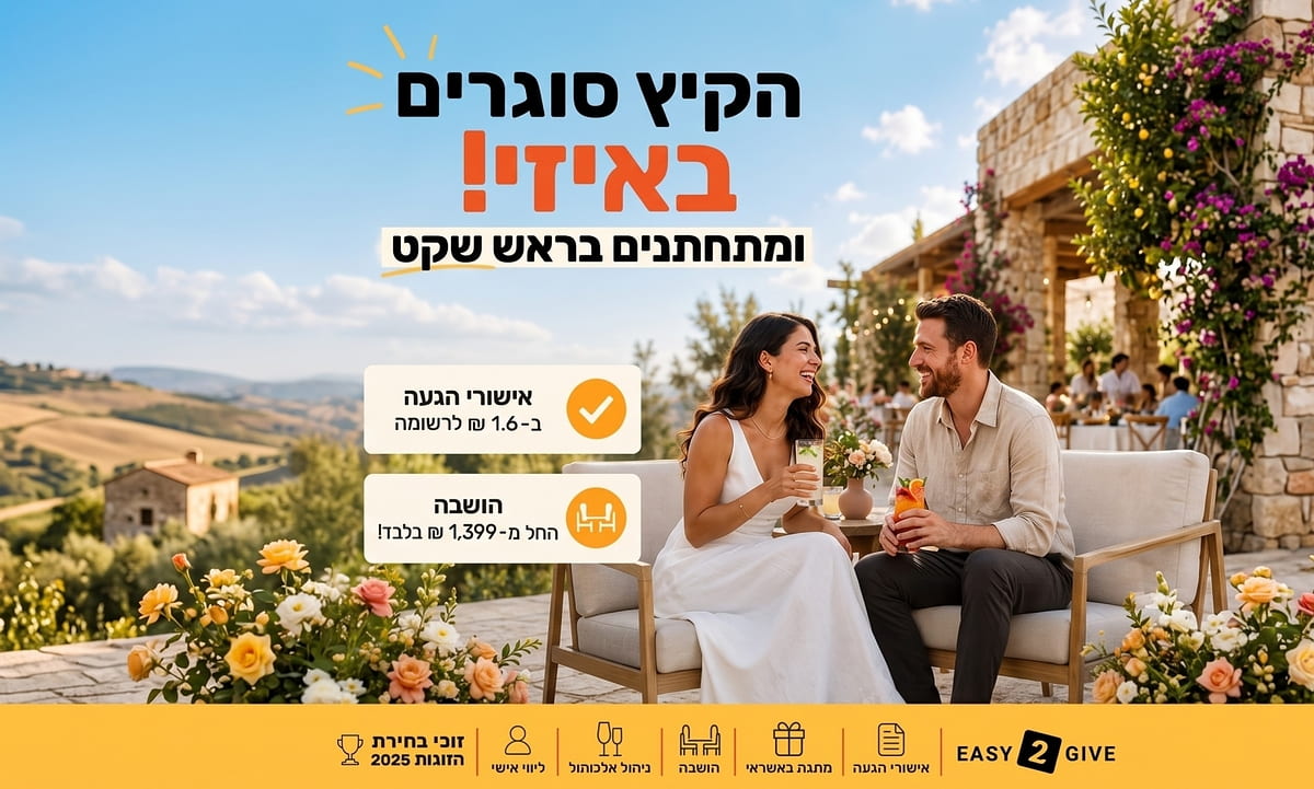 מחתנים בראש שקט