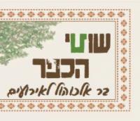 שוטי הכפר