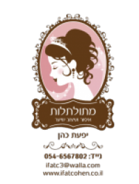 מתולתלות - איפור ועיצוב שיער יפעת כהן