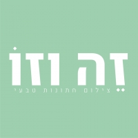 זה וזו צלמים