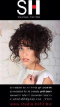 סטודיו חפיף  - עיצוב שיער לכלות