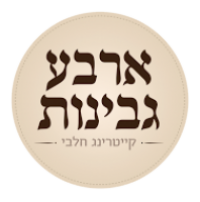 ארבע גבינות - קייטרינג חלבי