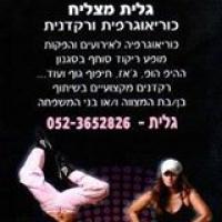 גלית מצליח Galit Matsliah