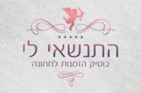 התנשאי לי | בוטיק הזמנות לחתונה